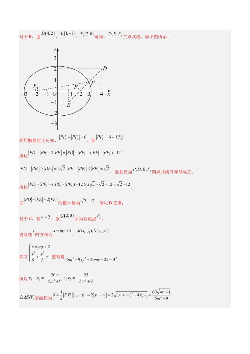 专题20解析几何中的范围、最值和探索性问题（练）解析版_2.2025数学总复习_2023年新高考资料_二轮复习_备战2023年高考数学二轮复习考点精讲练（新教材&middot;新高考）