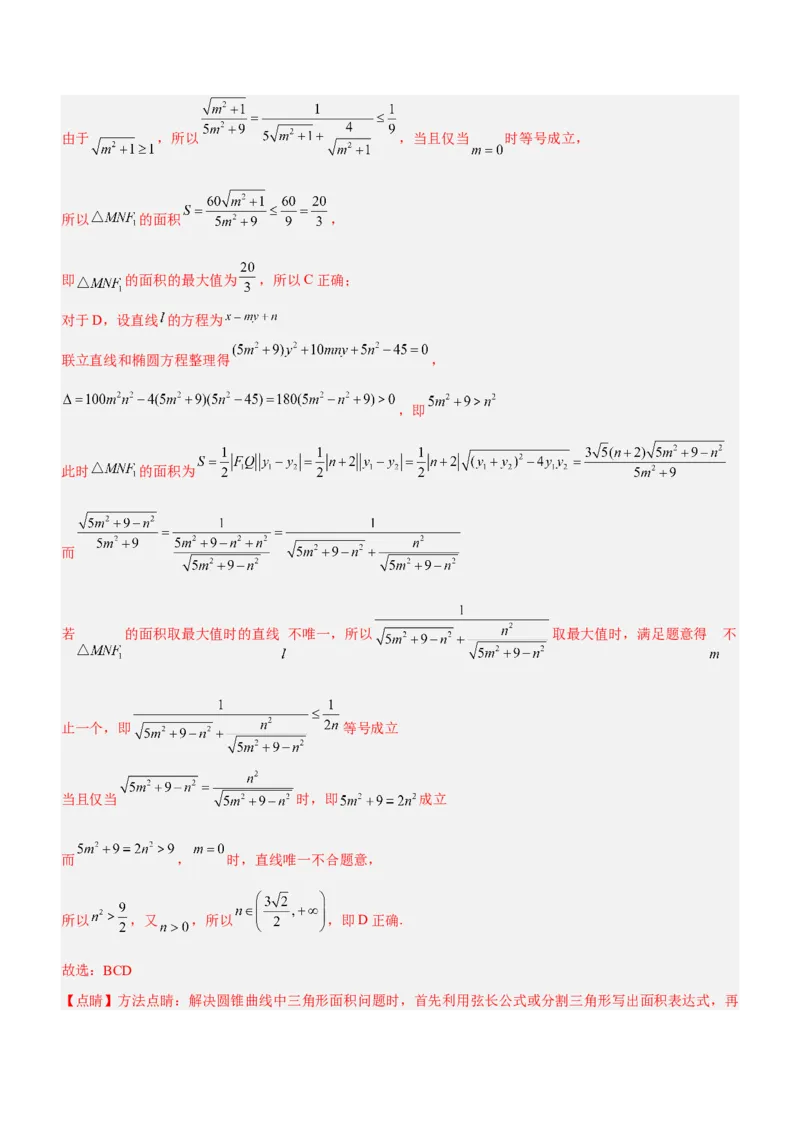 专题20解析几何中的范围、最值和探索性问题（练）解析版_2.2025数学总复习_2023年新高考资料_二轮复习_备战2023年高考数学二轮复习考点精讲练（新教材&middot;新高考）