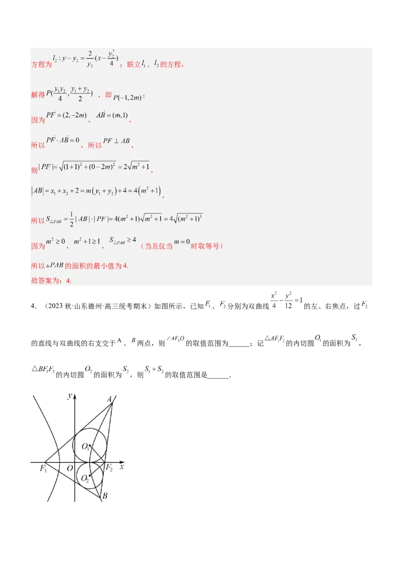 专题20解析几何中的范围、最值和探索性问题（练）解析版_2.2025数学总复习_2023年新高考资料_二轮复习_备战2023年高考数学二轮复习考点精讲练（新教材&middot;新高考）