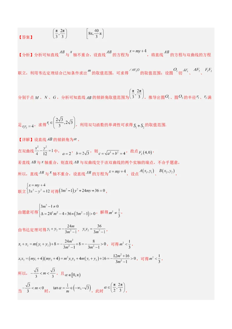 专题20解析几何中的范围、最值和探索性问题（练）解析版_2.2025数学总复习_2023年新高考资料_二轮复习_备战2023年高考数学二轮复习考点精讲练（新教材&middot;新高考）