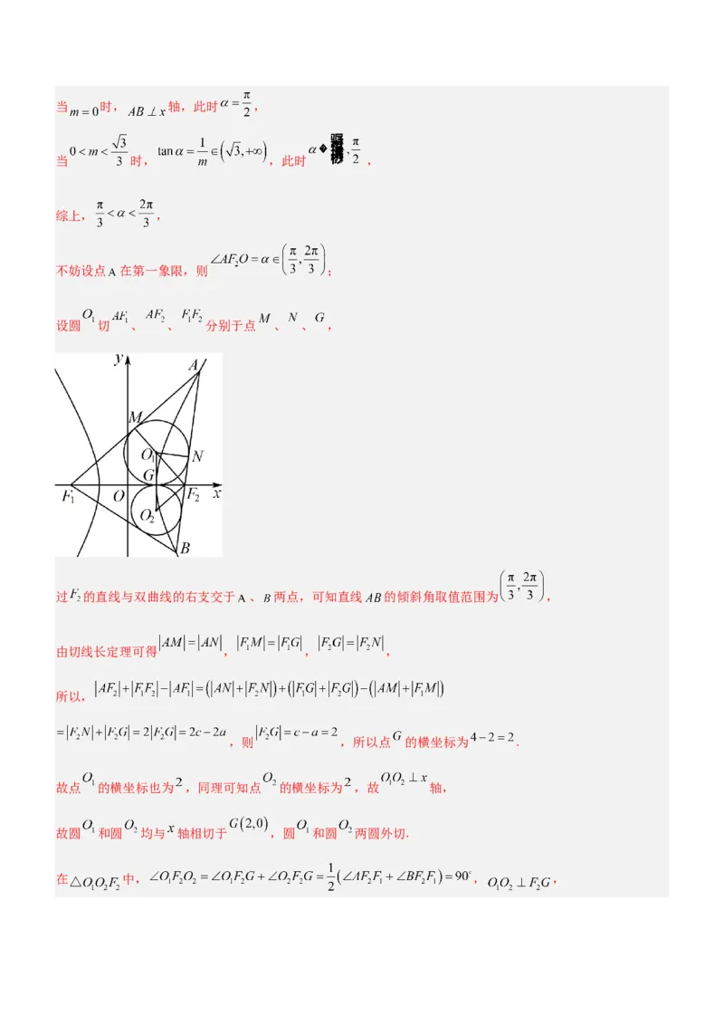 专题20解析几何中的范围、最值和探索性问题（练）解析版_2.2025数学总复习_2023年新高考资料_二轮复习_备战2023年高考数学二轮复习考点精讲练（新教材&middot;新高考）