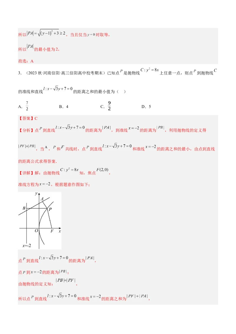 专题20解析几何中的范围、最值和探索性问题（练）解析版_2.2025数学总复习_2023年新高考资料_二轮复习_备战2023年高考数学二轮复习考点精讲练（新教材&middot;新高考）