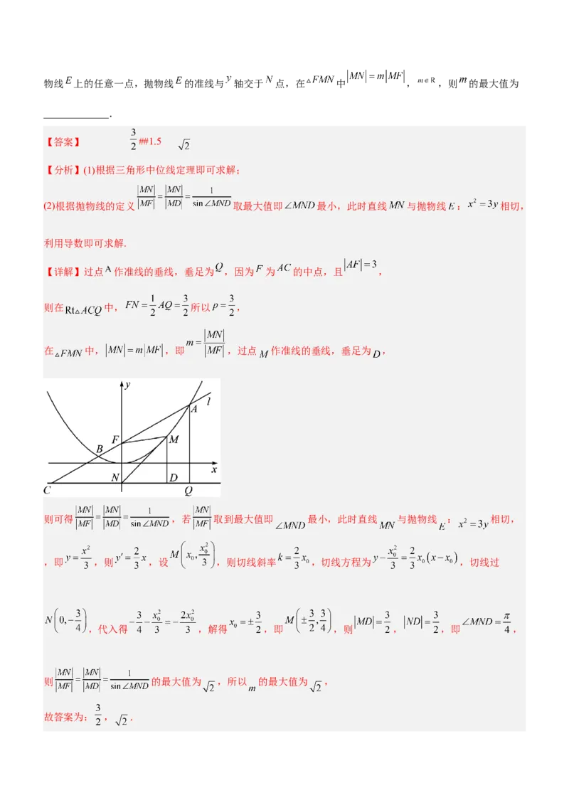 专题20解析几何中的范围、最值和探索性问题（练）解析版_2.2025数学总复习_2023年新高考资料_二轮复习_备战2023年高考数学二轮复习考点精讲练（新教材&middot;新高考）