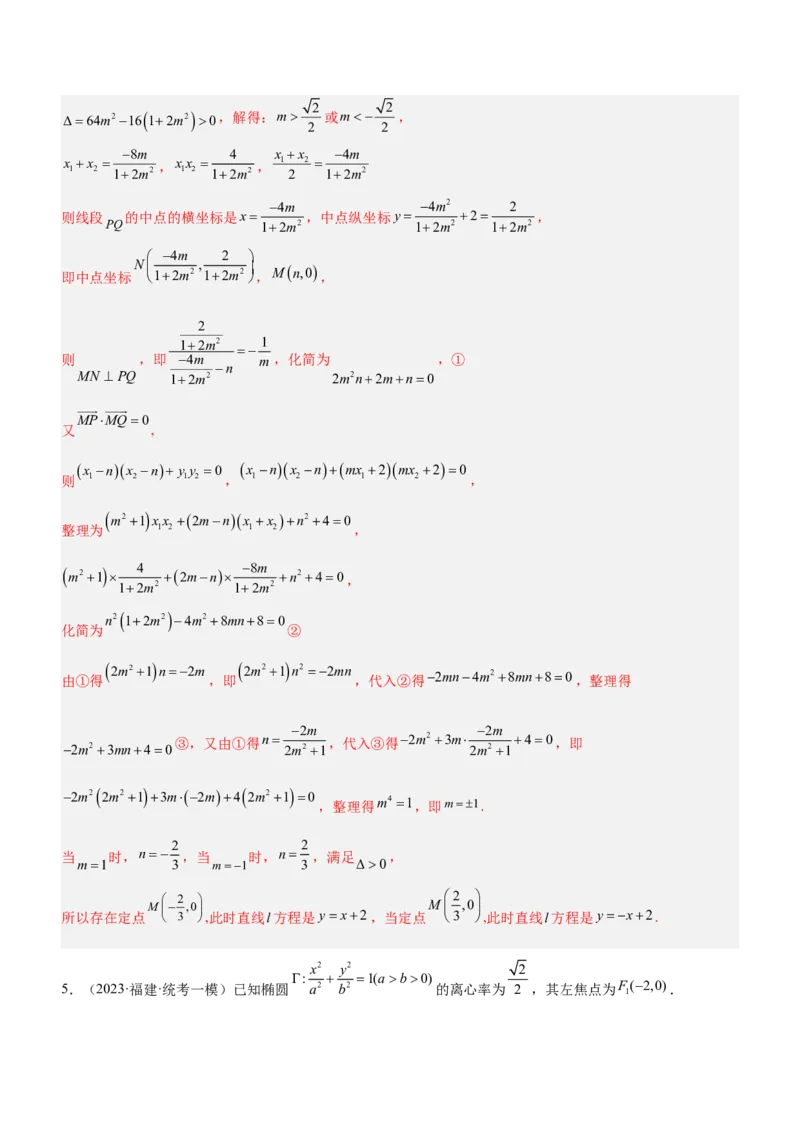 专题20解析几何中的范围、最值和探索性问题（练）解析版_2.2025数学总复习_2023年新高考资料_二轮复习_备战2023年高考数学二轮复习考点精讲练（新教材&middot;新高考）