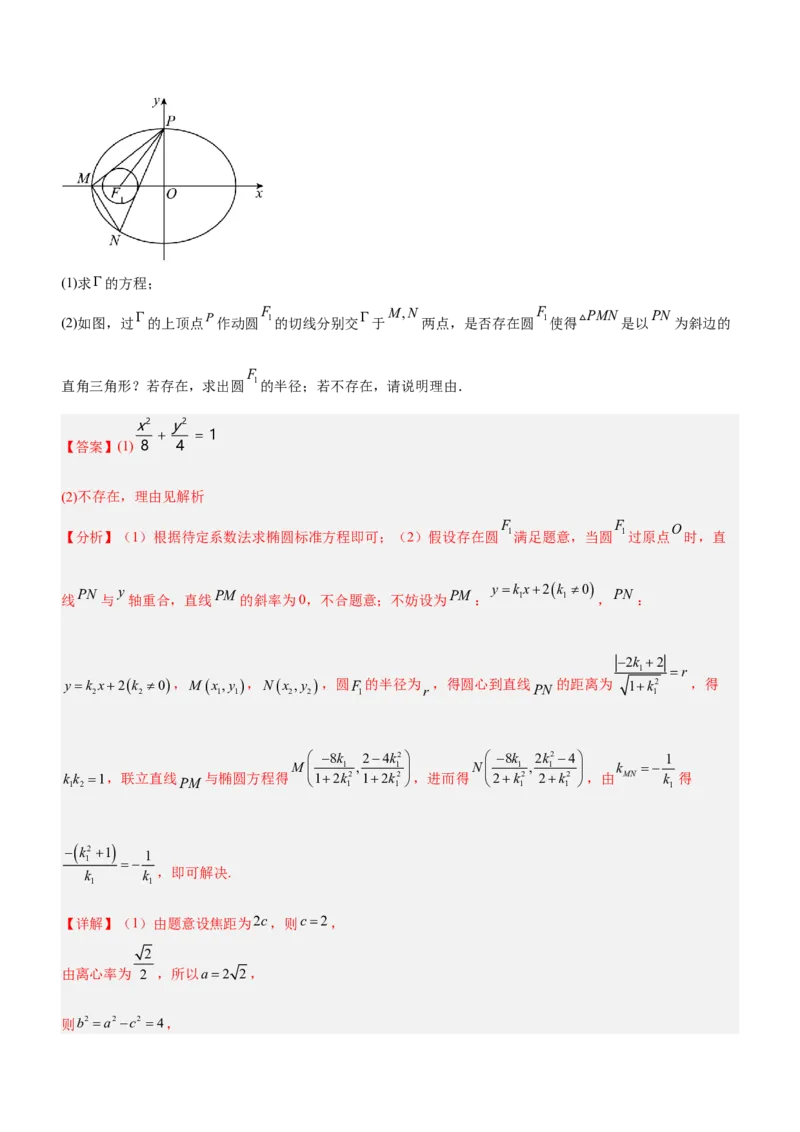 专题20解析几何中的范围、最值和探索性问题（练）解析版_2.2025数学总复习_2023年新高考资料_二轮复习_备战2023年高考数学二轮复习考点精讲练（新教材&middot;新高考）