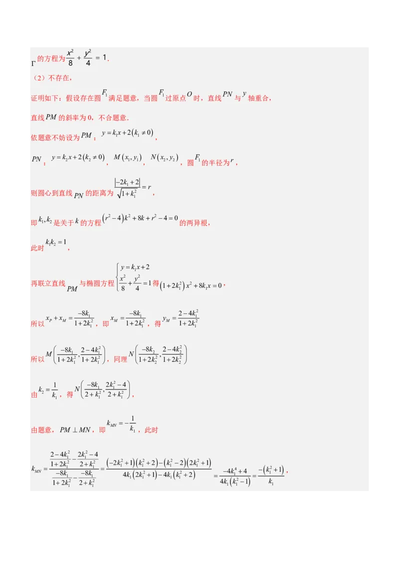 专题20解析几何中的范围、最值和探索性问题（练）解析版_2.2025数学总复习_2023年新高考资料_二轮复习_备战2023年高考数学二轮复习考点精讲练（新教材&middot;新高考）
