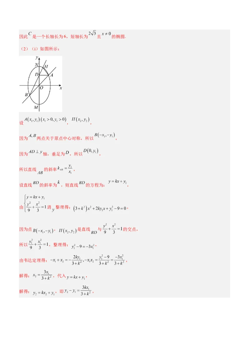 专题20解析几何中的范围、最值和探索性问题（练）解析版_2.2025数学总复习_2023年新高考资料_二轮复习_备战2023年高考数学二轮复习考点精讲练（新教材&middot;新高考）
