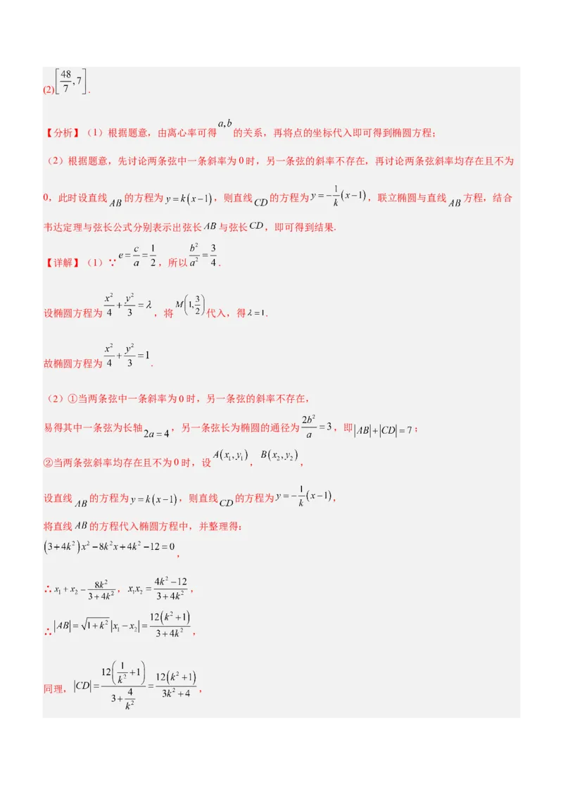 专题20解析几何中的范围、最值和探索性问题（练）解析版_2.2025数学总复习_2023年新高考资料_二轮复习_备战2023年高考数学二轮复习考点精讲练（新教材&middot;新高考）