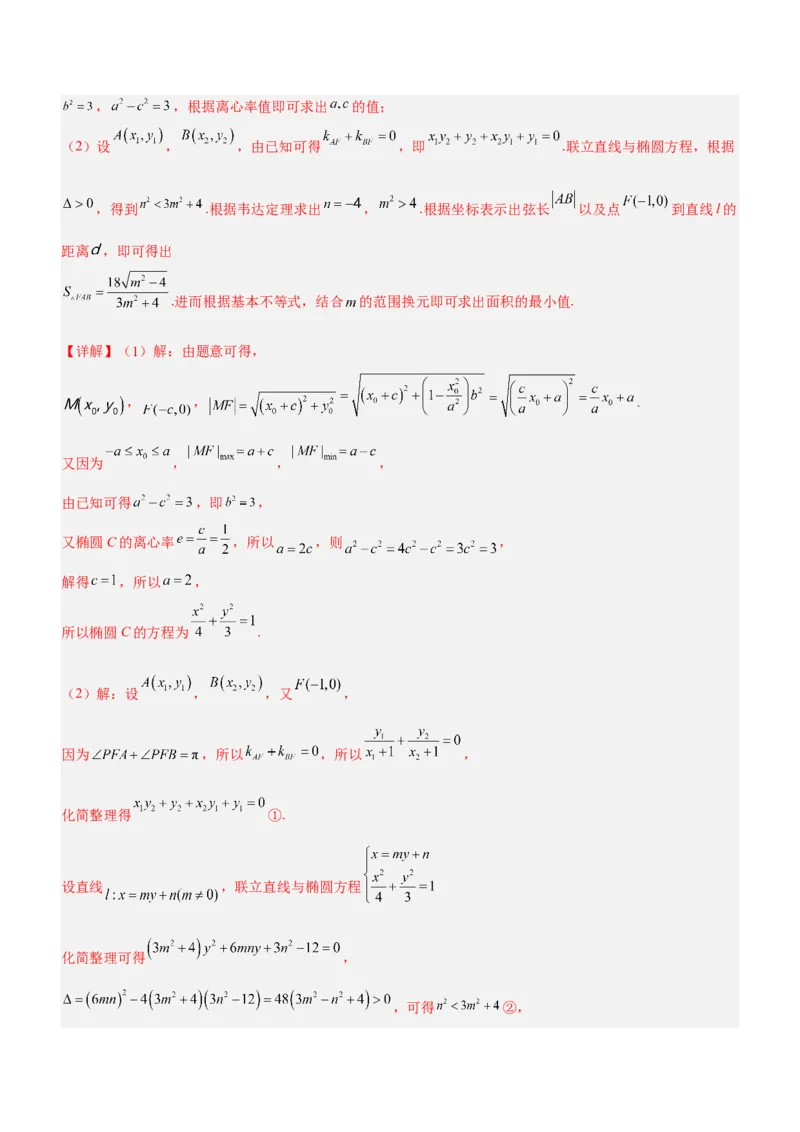 专题20解析几何中的范围、最值和探索性问题（练）解析版_2.2025数学总复习_2023年新高考资料_二轮复习_备战2023年高考数学二轮复习考点精讲练（新教材&middot;新高考）