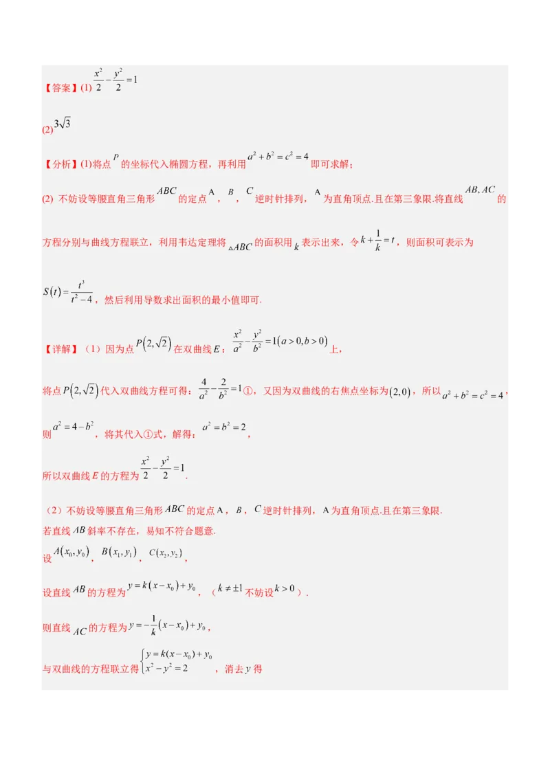 专题20解析几何中的范围、最值和探索性问题（练）解析版_2.2025数学总复习_2023年新高考资料_二轮复习_备战2023年高考数学二轮复习考点精讲练（新教材&middot;新高考）