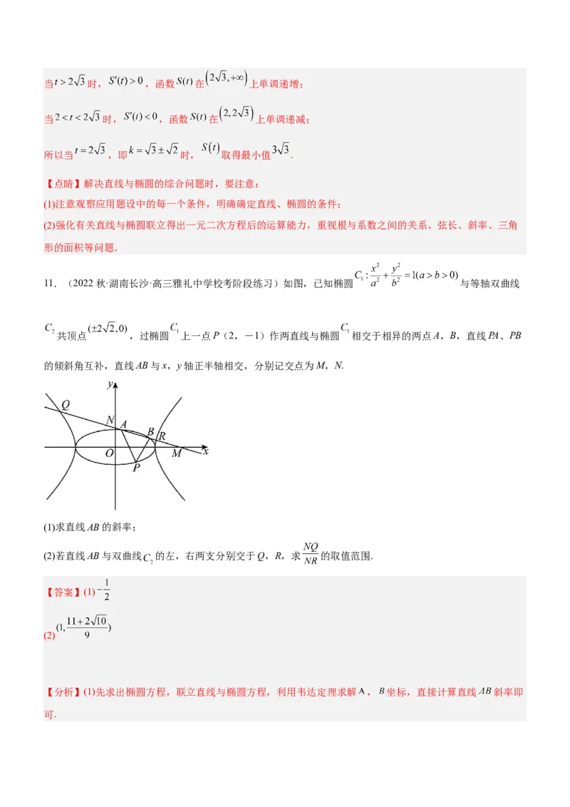 专题20解析几何中的范围、最值和探索性问题（练）解析版_2.2025数学总复习_2023年新高考资料_二轮复习_备战2023年高考数学二轮复习考点精讲练（新教材&middot;新高考）