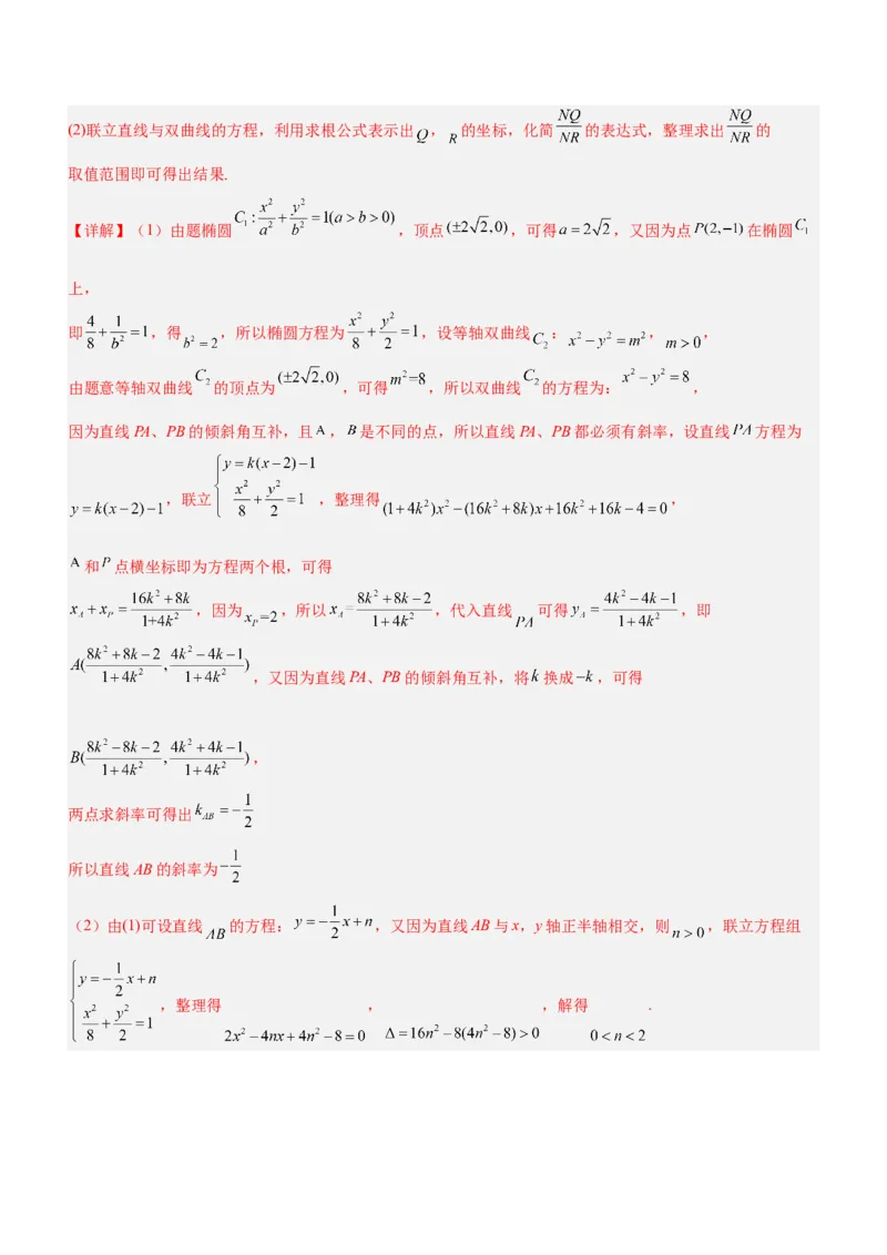 专题20解析几何中的范围、最值和探索性问题（练）解析版_2.2025数学总复习_2023年新高考资料_二轮复习_备战2023年高考数学二轮复习考点精讲练（新教材&middot;新高考）