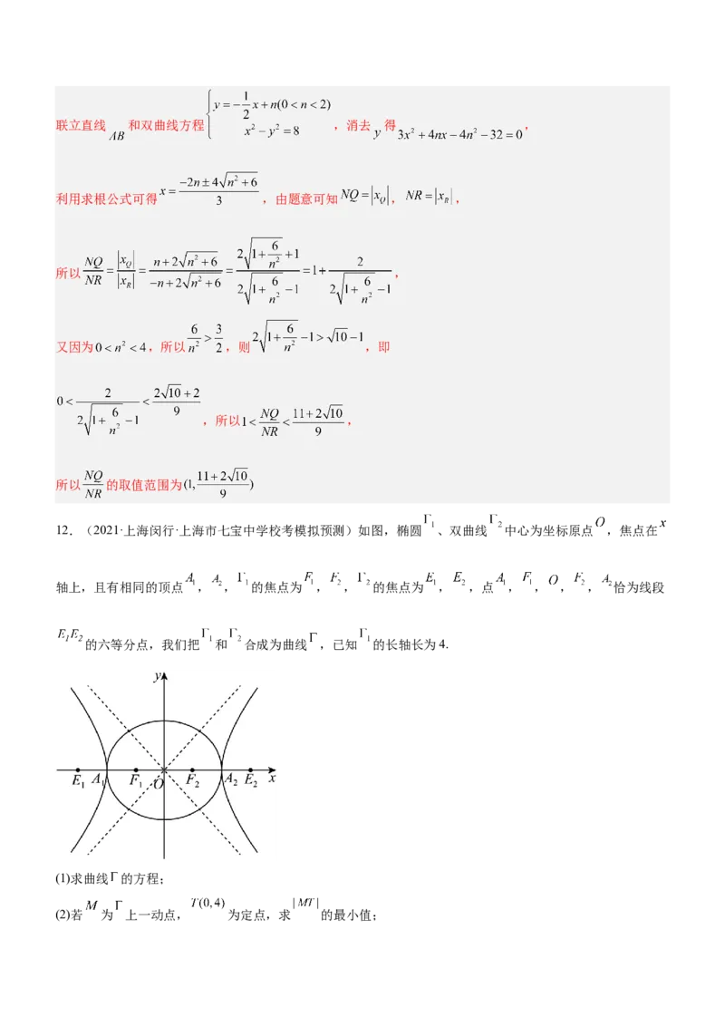 专题20解析几何中的范围、最值和探索性问题（练）解析版_2.2025数学总复习_2023年新高考资料_二轮复习_备战2023年高考数学二轮复习考点精讲练（新教材&middot;新高考）
