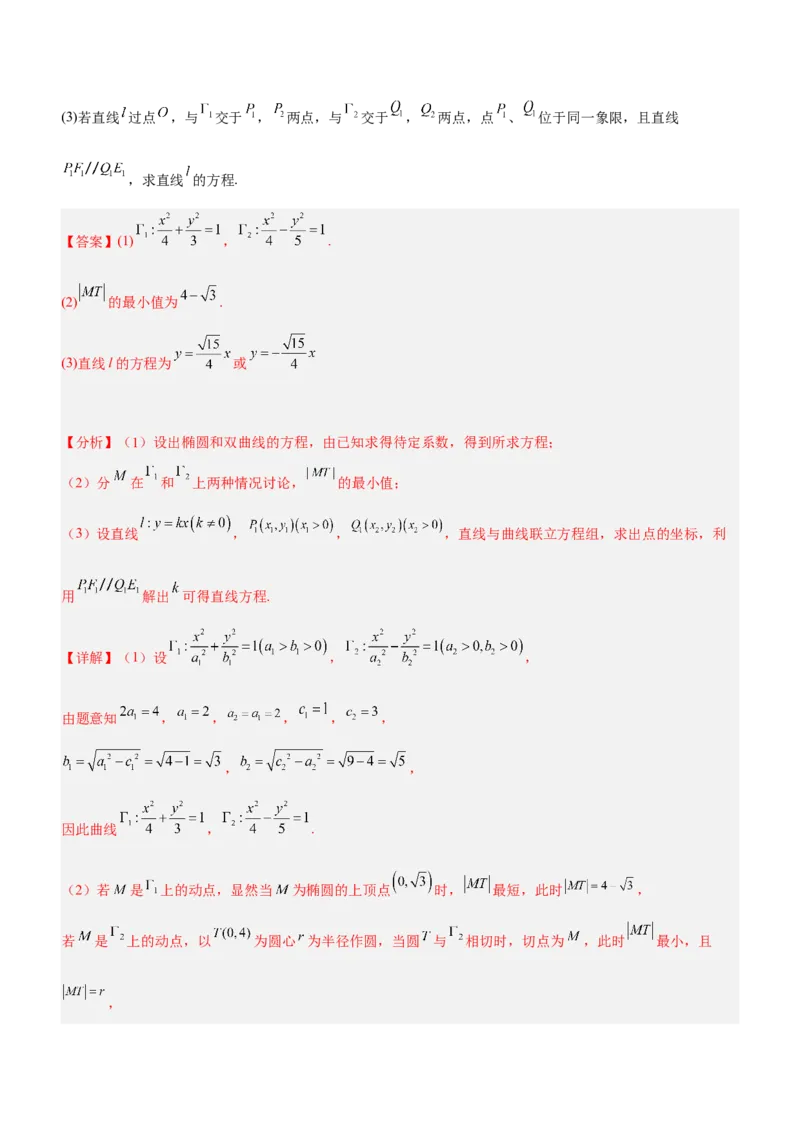 专题20解析几何中的范围、最值和探索性问题（练）解析版_2.2025数学总复习_2023年新高考资料_二轮复习_备战2023年高考数学二轮复习考点精讲练（新教材&middot;新高考）