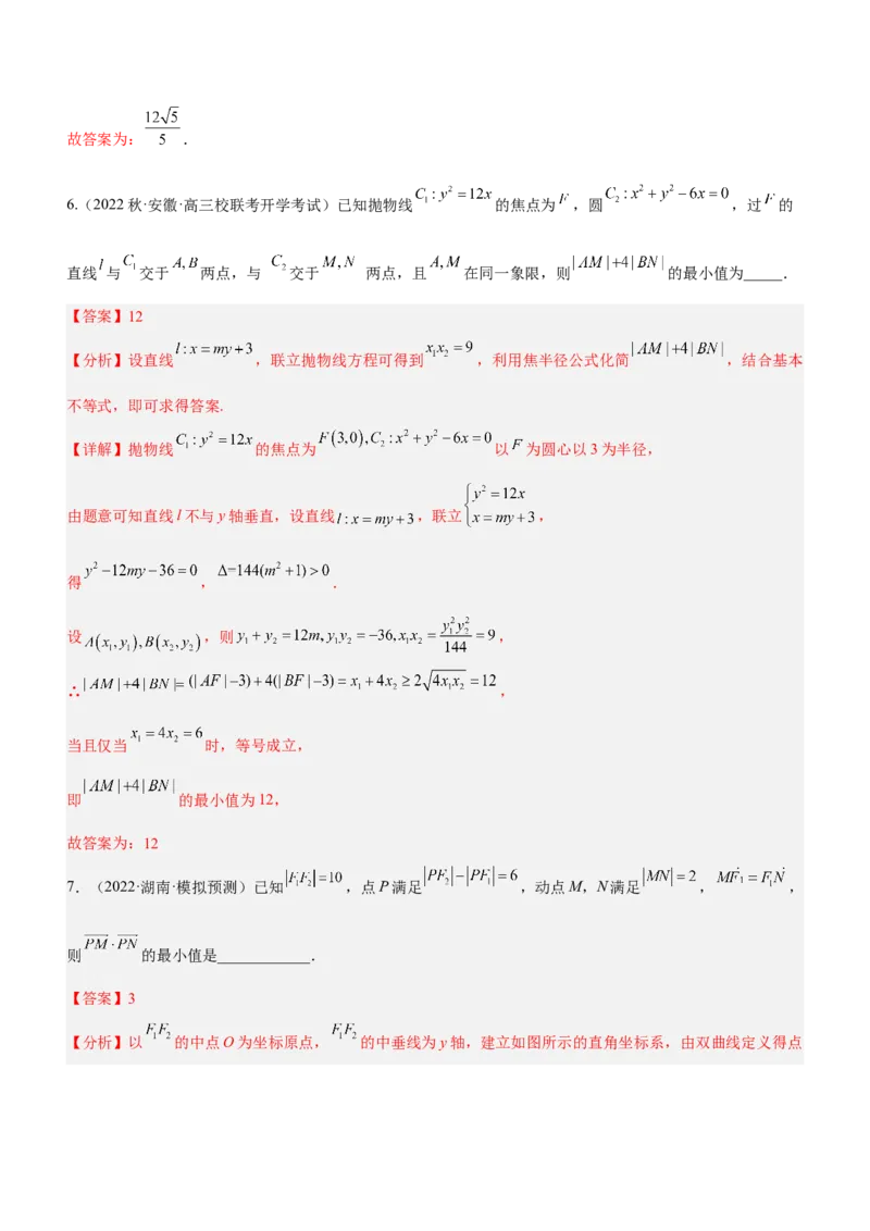 专题20解析几何中的范围、最值和探索性问题（练）解析版_2.2025数学总复习_2023年新高考资料_二轮复习_备战2023年高考数学二轮复习考点精讲练（新教材&middot;新高考）