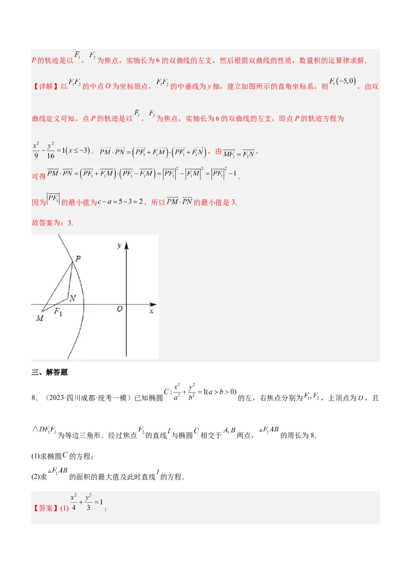 专题20解析几何中的范围、最值和探索性问题（练）解析版_2.2025数学总复习_2023年新高考资料_二轮复习_备战2023年高考数学二轮复习考点精讲练（新教材&middot;新高考）
