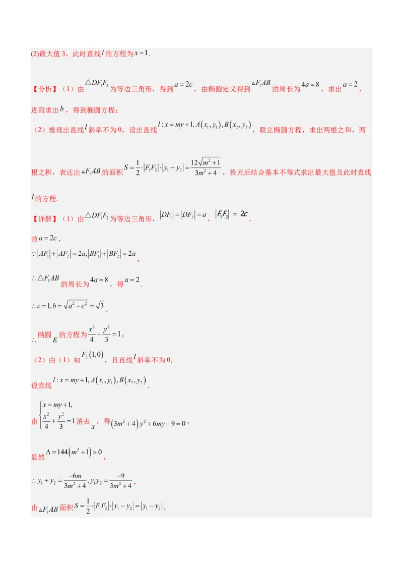 专题20解析几何中的范围、最值和探索性问题（练）解析版_2.2025数学总复习_2023年新高考资料_二轮复习_备战2023年高考数学二轮复习考点精讲练（新教材&middot;新高考）