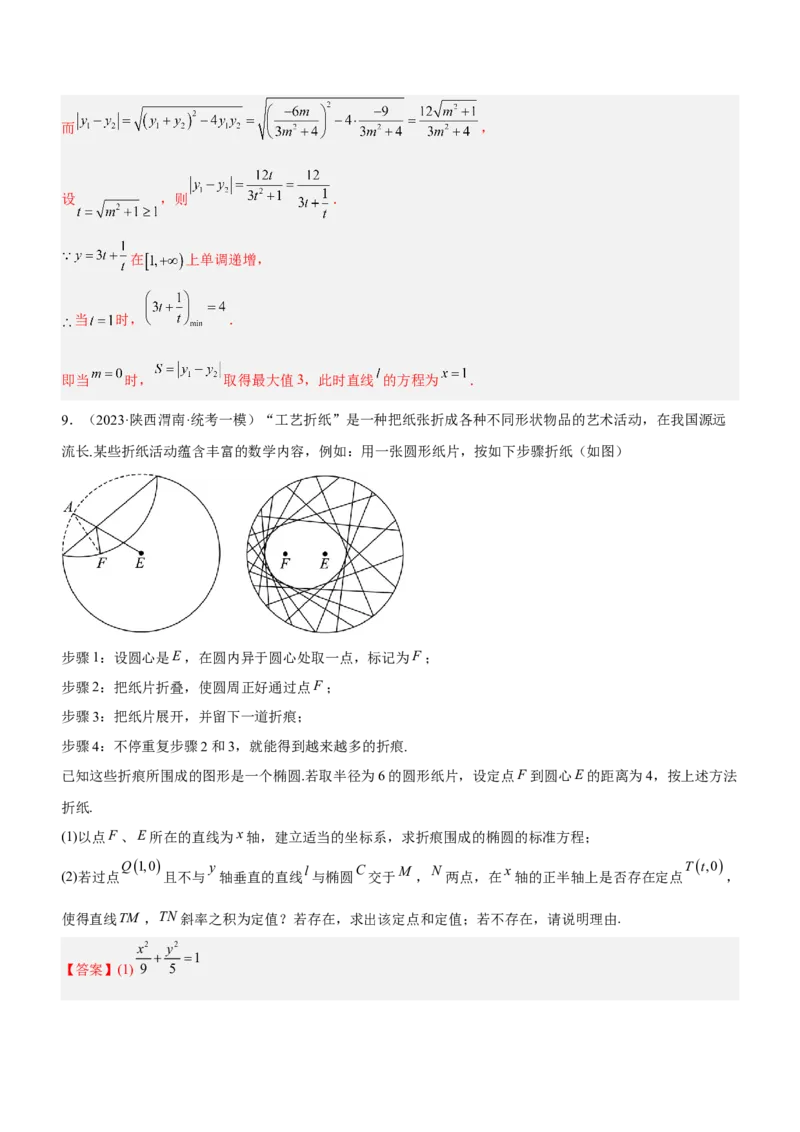 专题20解析几何中的范围、最值和探索性问题（练）解析版_2.2025数学总复习_2023年新高考资料_二轮复习_备战2023年高考数学二轮复习考点精讲练（新教材&middot;新高考）