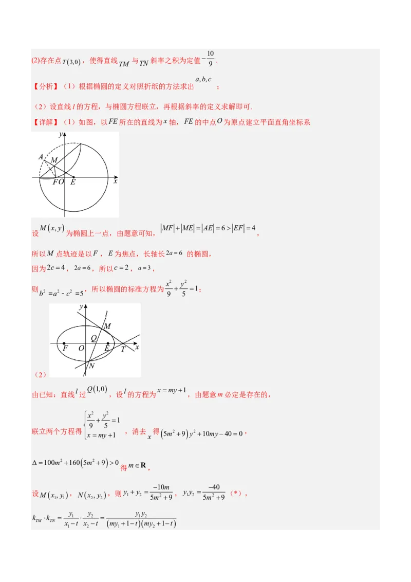 专题20解析几何中的范围、最值和探索性问题（练）解析版_2.2025数学总复习_2023年新高考资料_二轮复习_备战2023年高考数学二轮复习考点精讲练（新教材&middot;新高考）