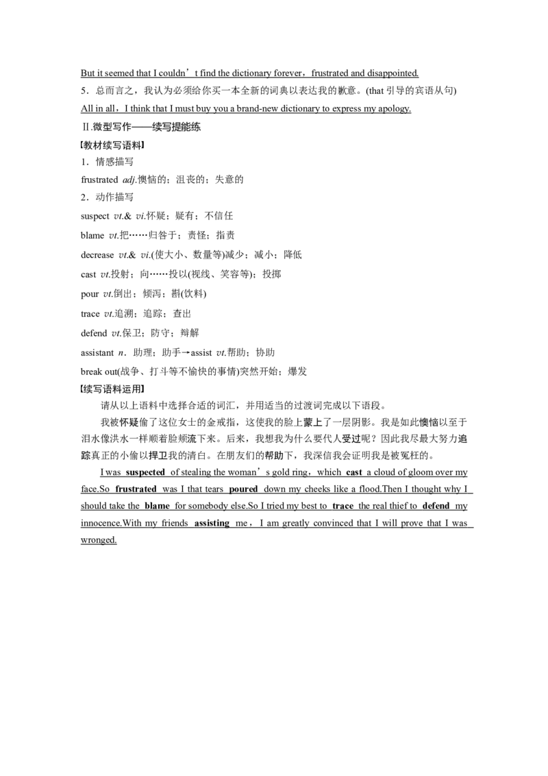 第1部分教材知识解读选择性必修第二册Unit1ScienceandScientists_3.2025英语总复习_2023年新高考资料_一轮复习_2023年新高考大一轮复习讲义_2023年高考英语一轮复习讲义（新人教新高考）