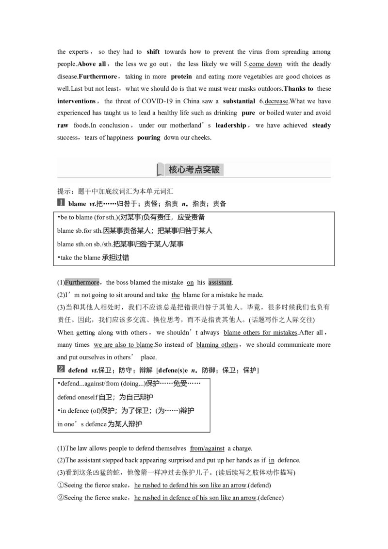 第1部分教材知识解读选择性必修第二册Unit1ScienceandScientists_3.2025英语总复习_2023年新高考资料_一轮复习_2023年新高考大一轮复习讲义_2023年高考英语一轮复习讲义（新人教新高考）