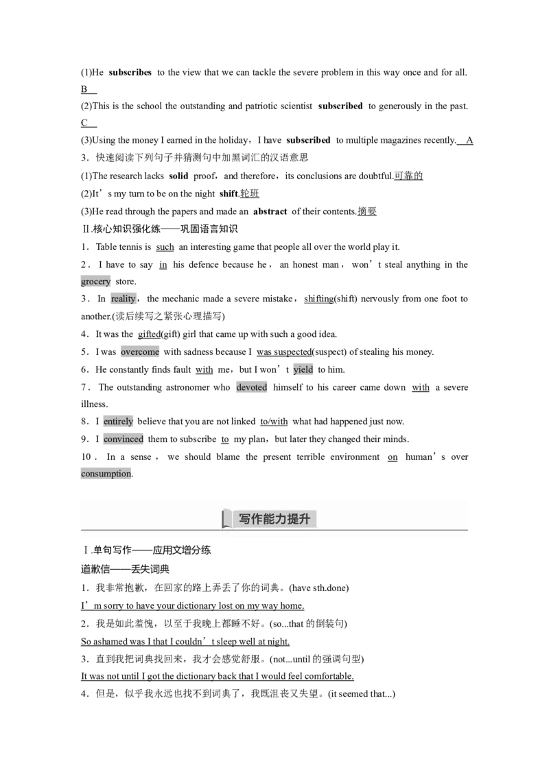 第1部分教材知识解读选择性必修第二册Unit1ScienceandScientists_3.2025英语总复习_2023年新高考资料_一轮复习_2023年新高考大一轮复习讲义_2023年高考英语一轮复习讲义（新人教新高考）