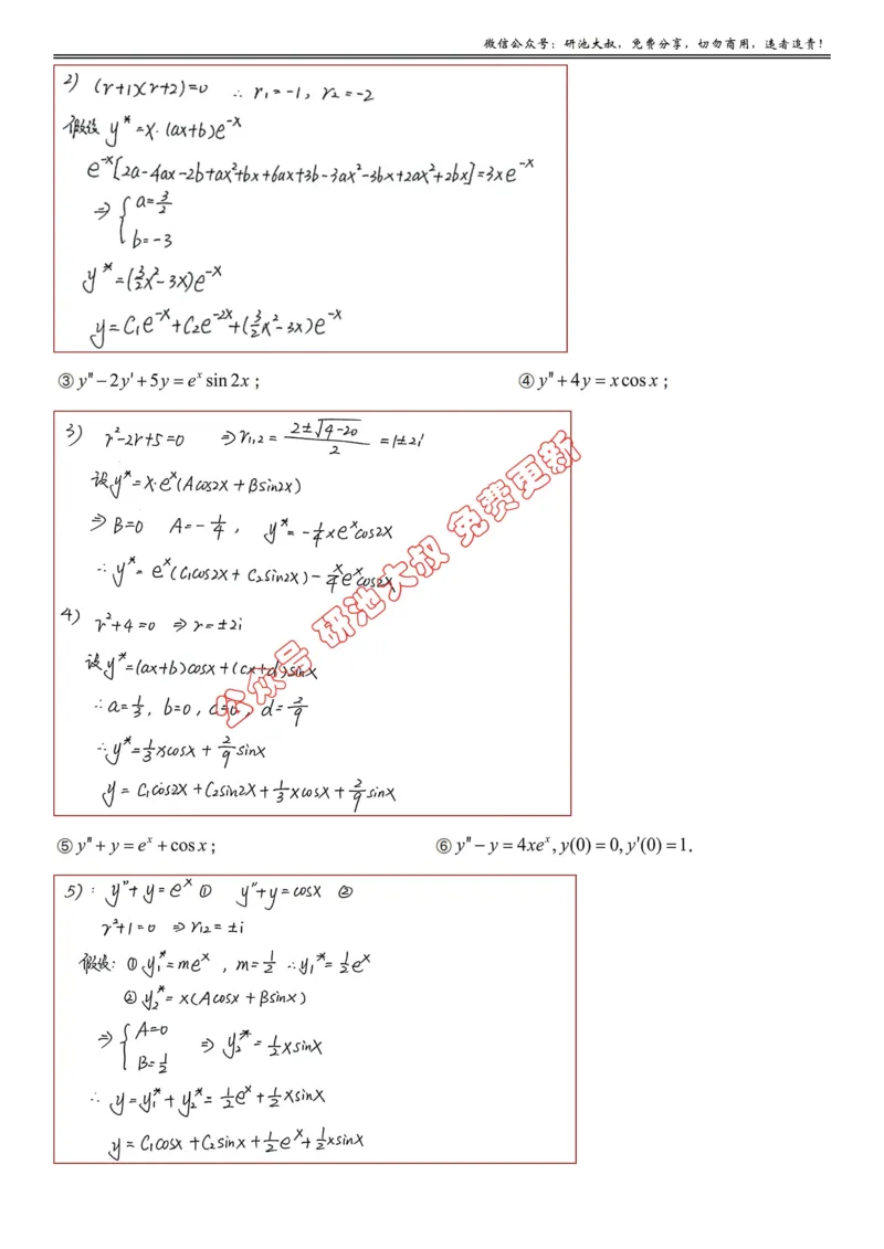 7-1高数基础过关_考研_数学_04.武忠祥_25武忠祥《学习包》答案_01.基础班学习包_22.高数7-1微分方程的求解答案