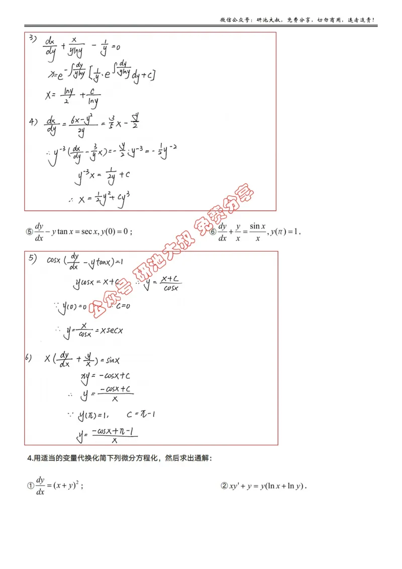 7-1高数基础过关_考研_数学_04.武忠祥_25武忠祥《学习包》答案_01.基础班学习包_22.高数7-1微分方程的求解答案