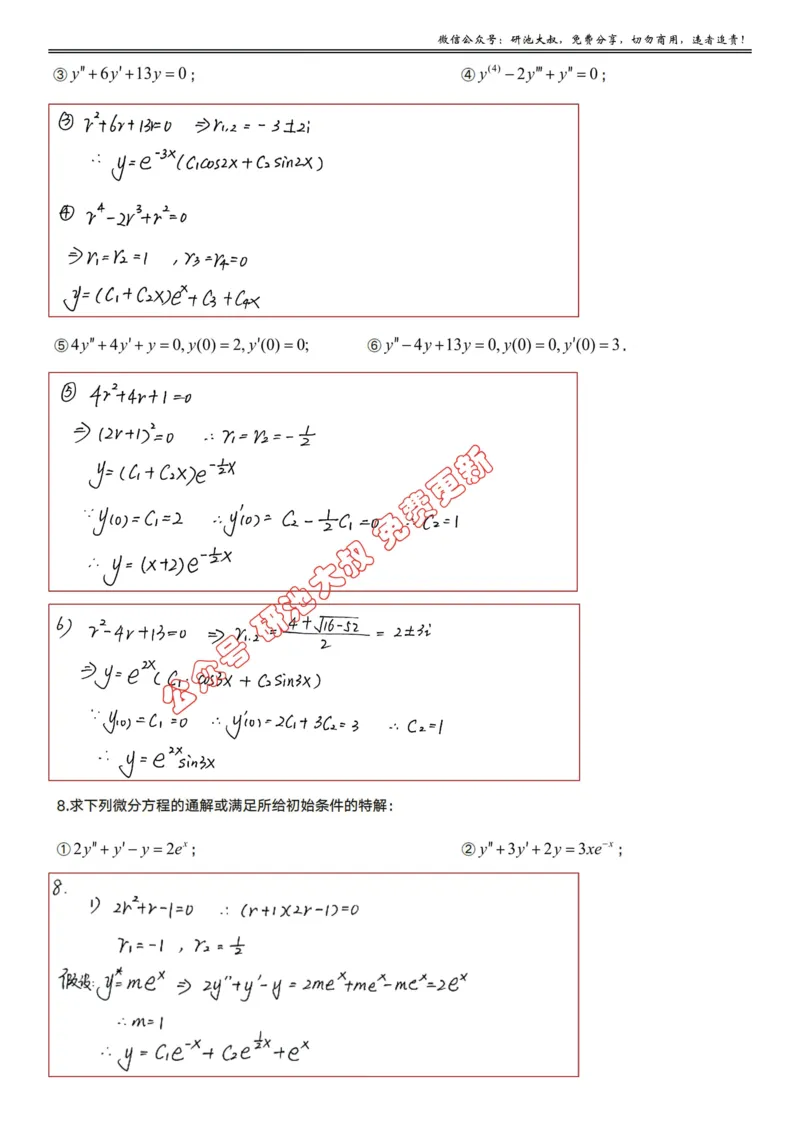 7-1高数基础过关_考研_数学_04.武忠祥_25武忠祥《学习包》答案_01.基础班学习包_22.高数7-1微分方程的求解答案