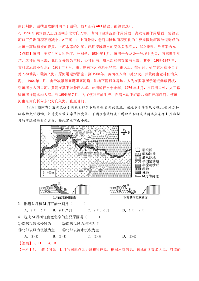 微专题河流冲淤平衡、特殊河流地貌、海岸线的变迁（练习）（解析版）_9.2025地理总复习_2024年新高考资料_2.2024二轮复习_2024年高考地理二轮复习讲练测（新教材新高考）_微专题