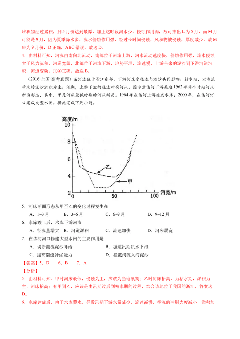 微专题河流冲淤平衡、特殊河流地貌、海岸线的变迁（练习）（解析版）_9.2025地理总复习_2024年新高考资料_2.2024二轮复习_2024年高考地理二轮复习讲练测（新教材新高考）_微专题