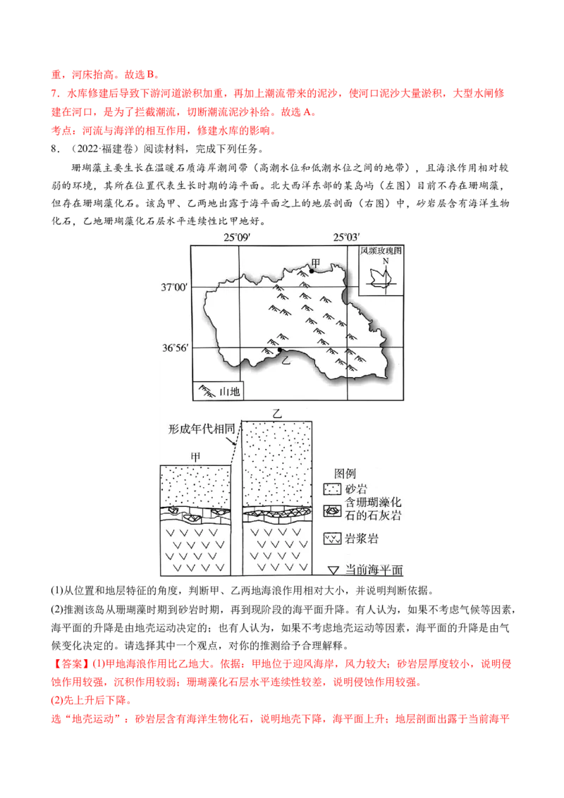 微专题河流冲淤平衡、特殊河流地貌、海岸线的变迁（练习）（解析版）_9.2025地理总复习_2024年新高考资料_2.2024二轮复习_2024年高考地理二轮复习讲练测（新教材新高考）_微专题
