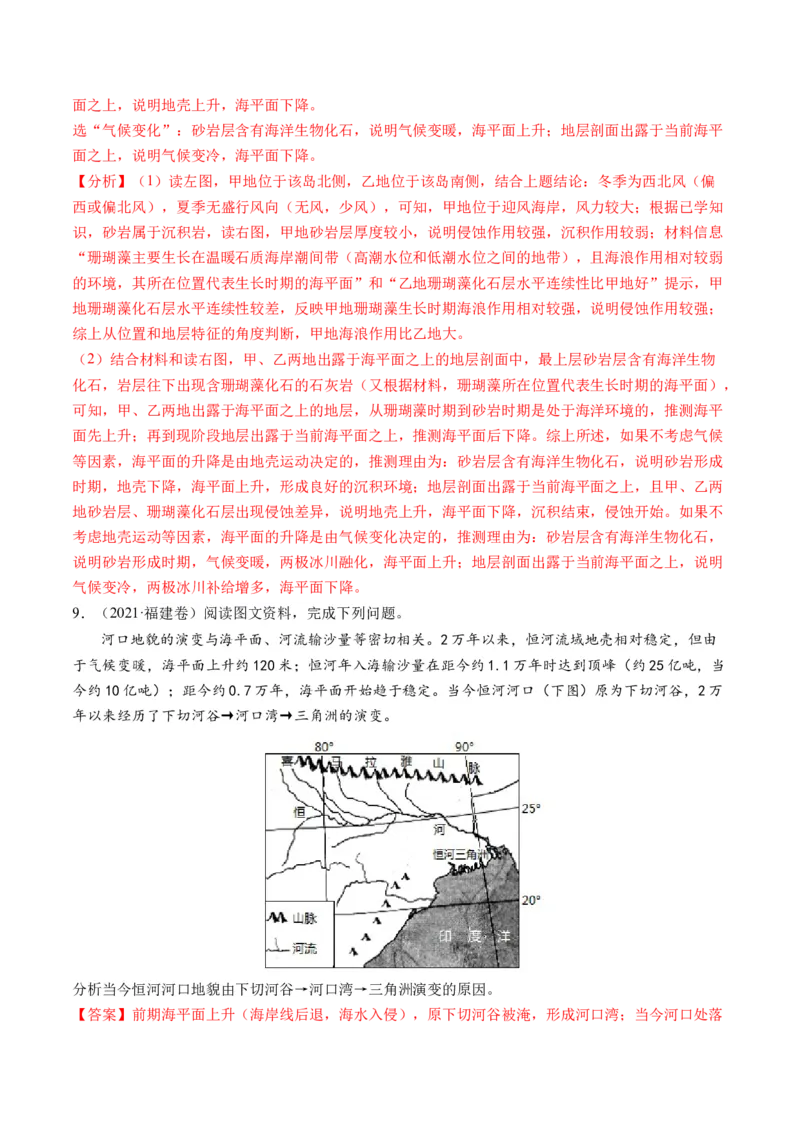 微专题河流冲淤平衡、特殊河流地貌、海岸线的变迁（练习）（解析版）_9.2025地理总复习_2024年新高考资料_2.2024二轮复习_2024年高考地理二轮复习讲练测（新教材新高考）_微专题