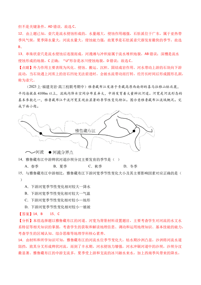 微专题河流冲淤平衡、特殊河流地貌、海岸线的变迁（练习）（解析版）_9.2025地理总复习_2024年新高考资料_2.2024二轮复习_2024年高考地理二轮复习讲练测（新教材新高考）_微专题
