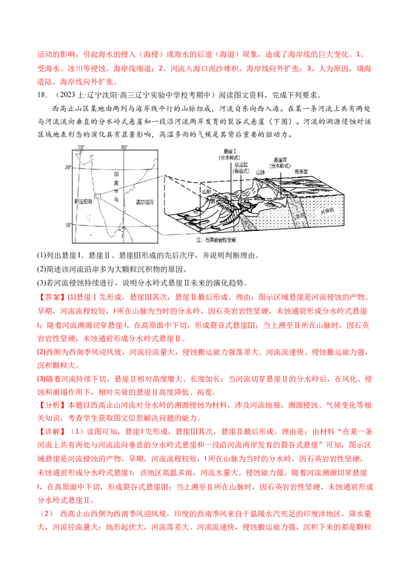 微专题河流冲淤平衡、特殊河流地貌、海岸线的变迁（练习）（解析版）_9.2025地理总复习_2024年新高考资料_2.2024二轮复习_2024年高考地理二轮复习讲练测（新教材新高考）_微专题