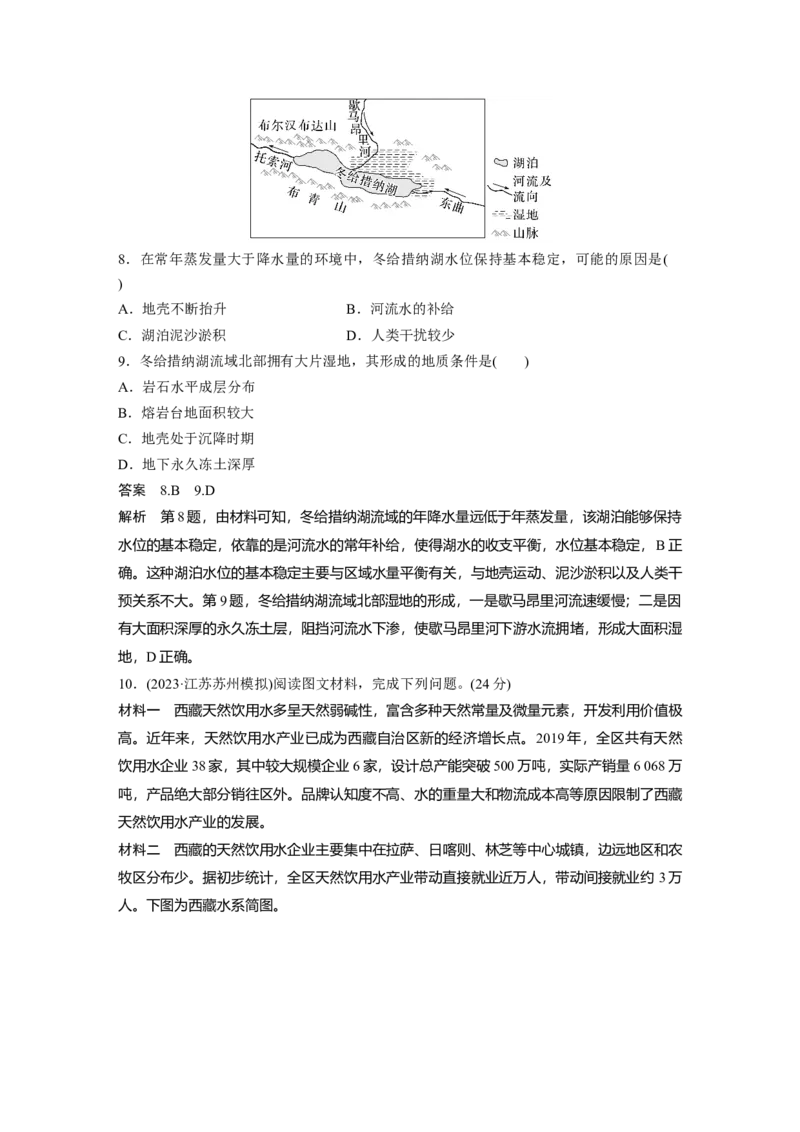 第五部分第二章第2讲课时89　青藏地区_9.2025地理总复习_2025年新高考资料_一轮复习_2025高考大一轮复习讲义+练习（完结）_2025高考大一轮复习地理（湘教版）_第五部分区域地理