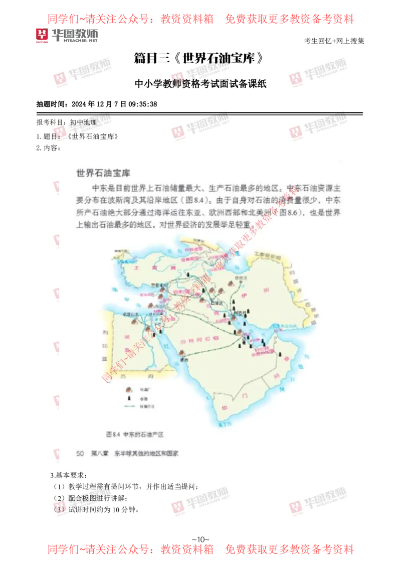 地理_教资初高中_教资面试2025教资面试备考资料合集_教资面试资料合集_4、教资面试真题汇总_2024下半年教资面试真题_华图试讲解析版