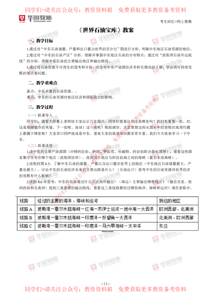 地理_教资初高中_教资面试2025教资面试备考资料合集_教资面试资料合集_4、教资面试真题汇总_2024下半年教资面试真题_华图试讲解析版