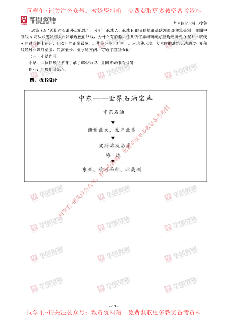 地理_教资初高中_教资面试2025教资面试备考资料合集_教资面试资料合集_4、教资面试真题汇总_2024下半年教资面试真题_华图试讲解析版