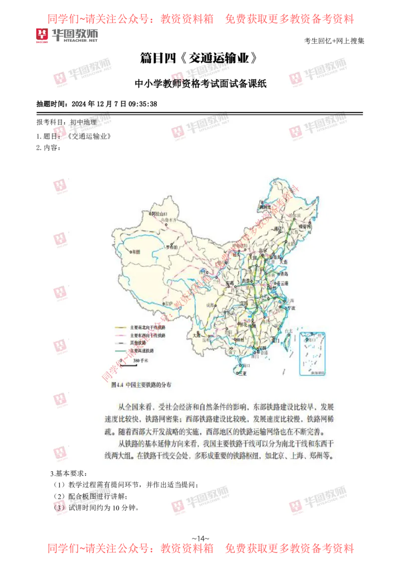 地理_教资初高中_教资面试2025教资面试备考资料合集_教资面试资料合集_4、教资面试真题汇总_2024下半年教资面试真题_华图试讲解析版
