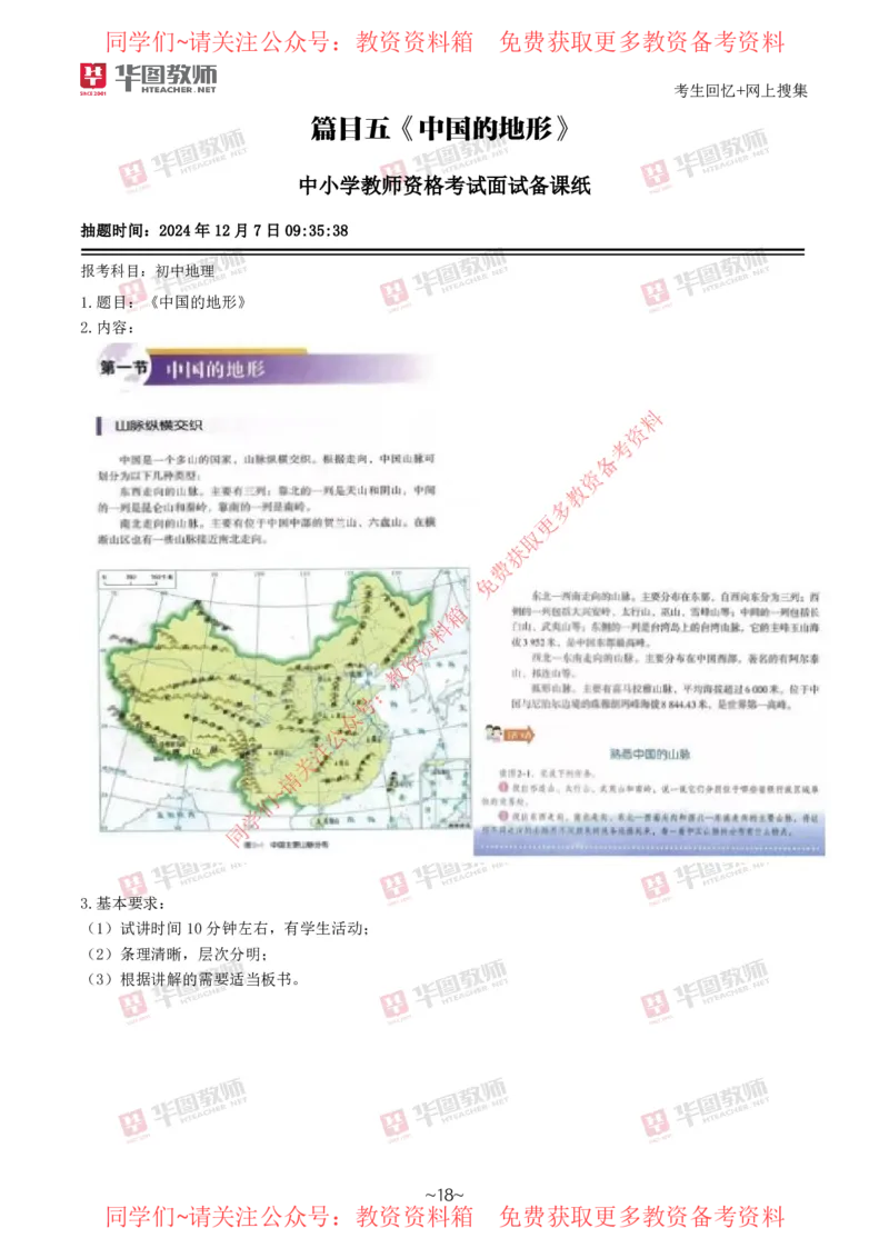 地理_教资初高中_教资面试2025教资面试备考资料合集_教资面试资料合集_4、教资面试真题汇总_2024下半年教资面试真题_华图试讲解析版