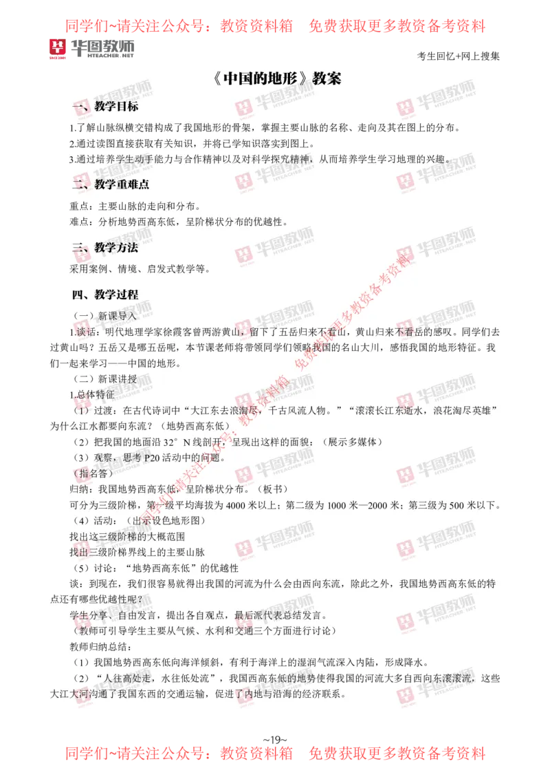 地理_教资初高中_教资面试2025教资面试备考资料合集_教资面试资料合集_4、教资面试真题汇总_2024下半年教资面试真题_华图试讲解析版