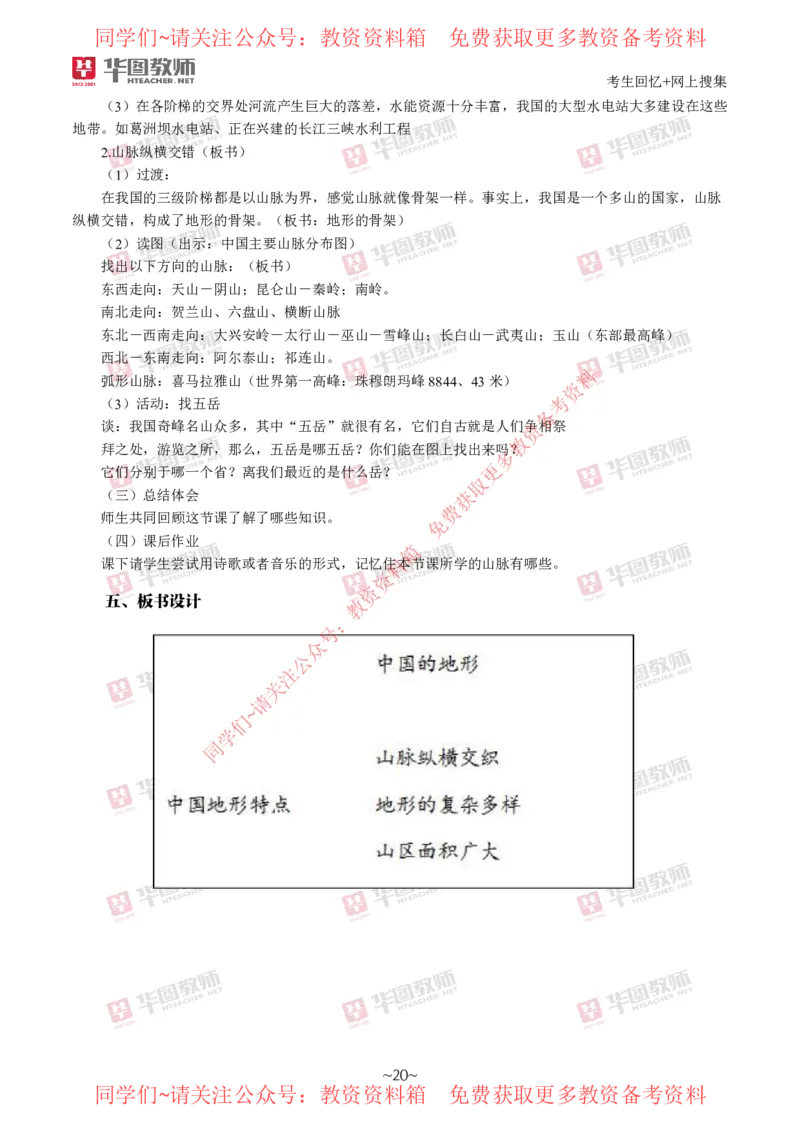 地理_教资初高中_教资面试2025教资面试备考资料合集_教资面试资料合集_4、教资面试真题汇总_2024下半年教资面试真题_华图试讲解析版