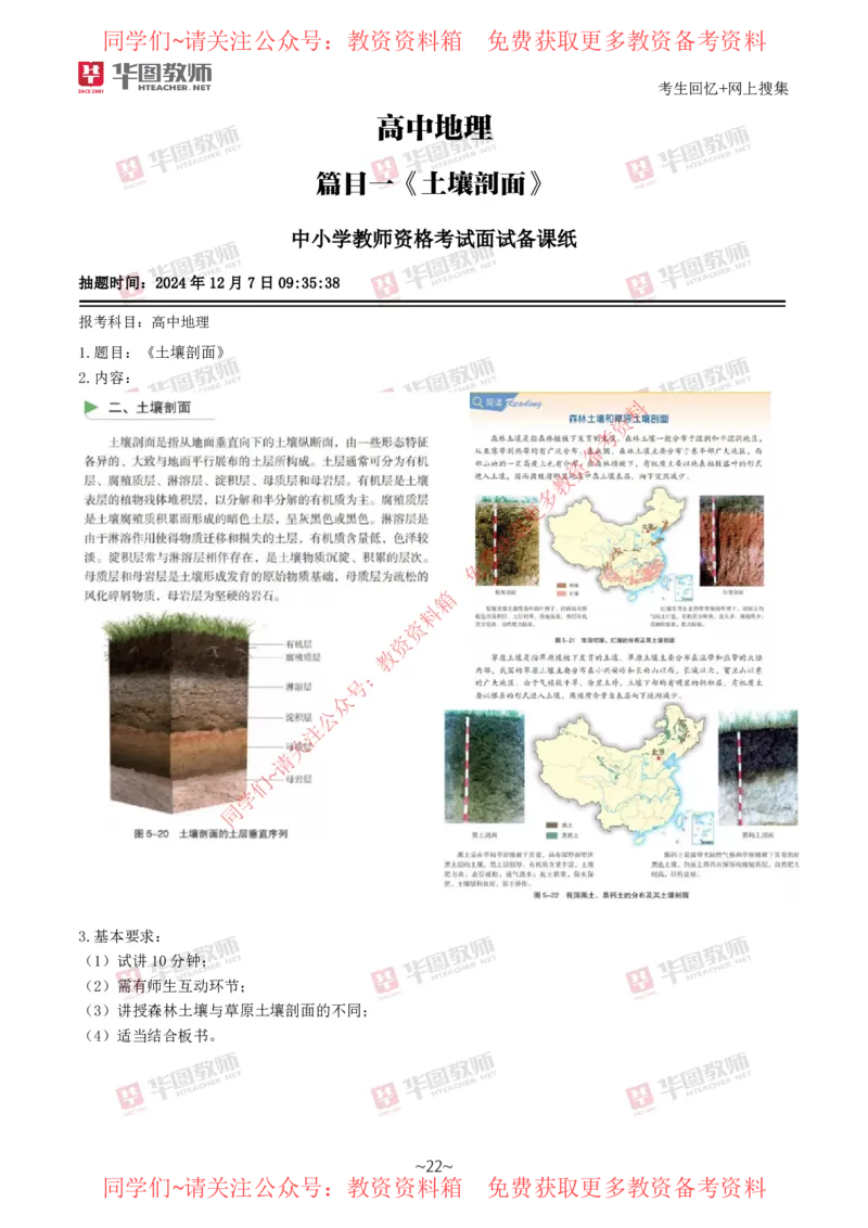 地理_教资初高中_教资面试2025教资面试备考资料合集_教资面试资料合集_4、教资面试真题汇总_2024下半年教资面试真题_华图试讲解析版