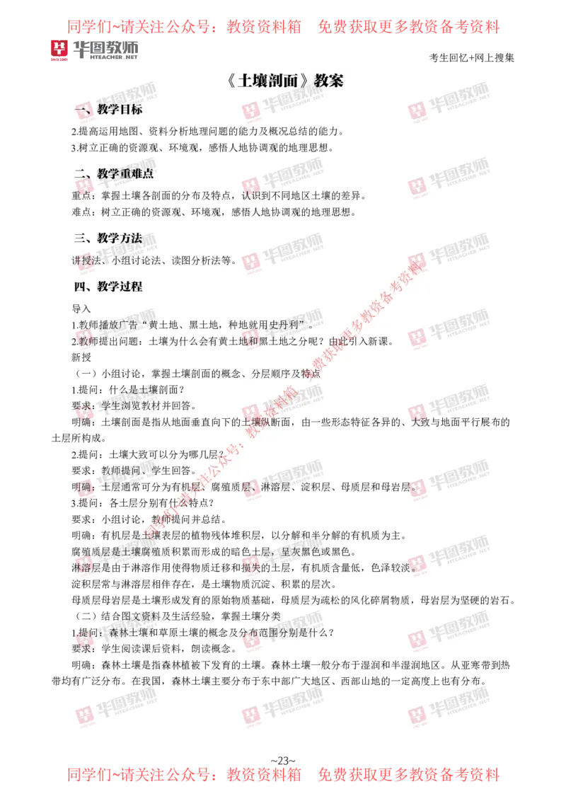 地理_教资初高中_教资面试2025教资面试备考资料合集_教资面试资料合集_4、教资面试真题汇总_2024下半年教资面试真题_华图试讲解析版