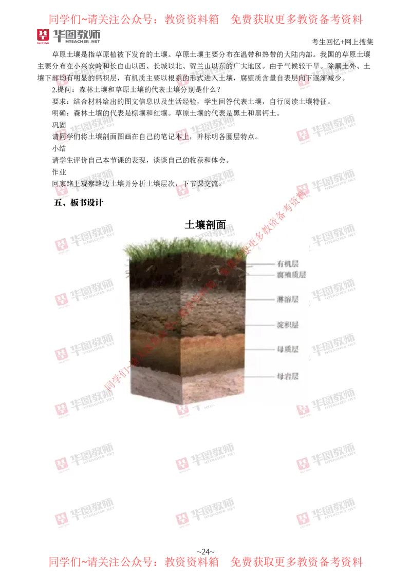 地理_教资初高中_教资面试2025教资面试备考资料合集_教资面试资料合集_4、教资面试真题汇总_2024下半年教资面试真题_华图试讲解析版