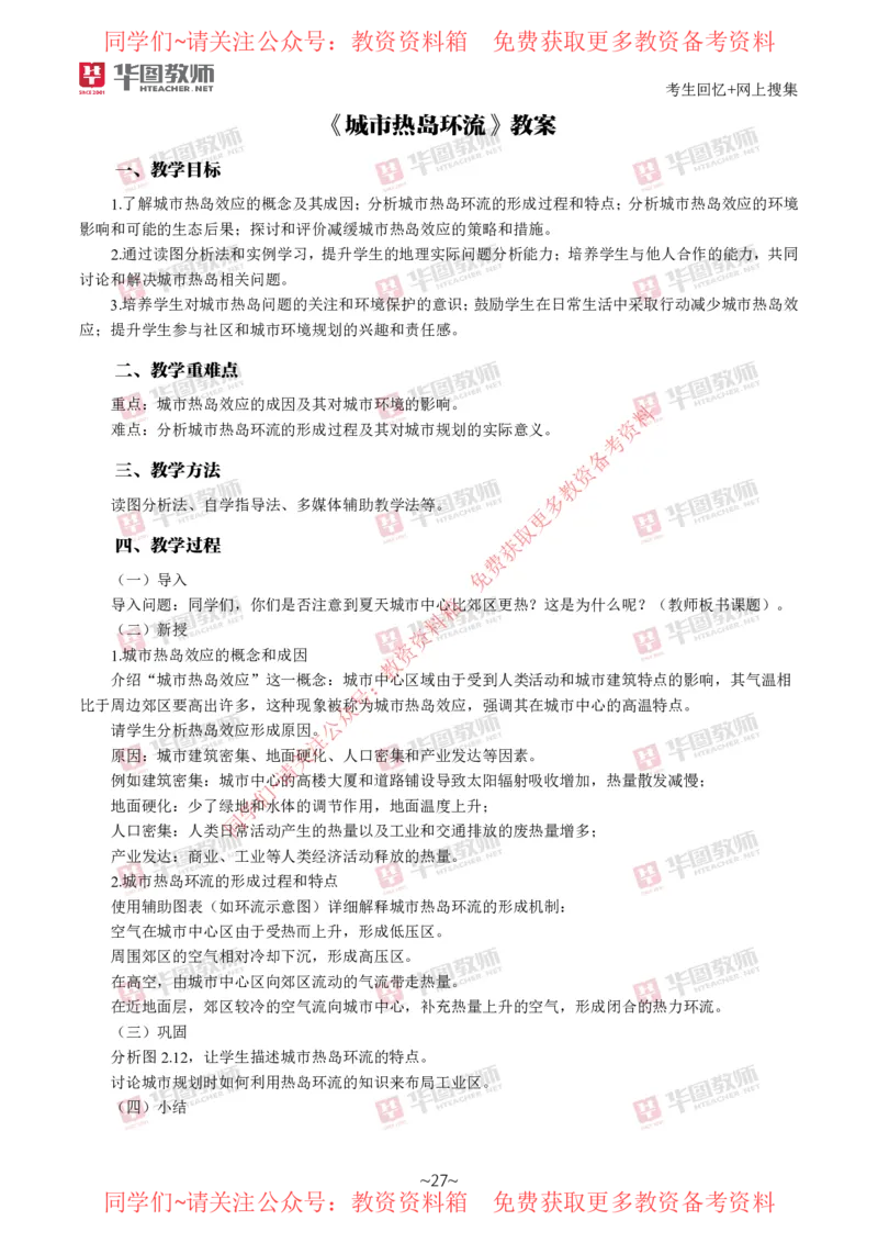 地理_教资初高中_教资面试2025教资面试备考资料合集_教资面试资料合集_4、教资面试真题汇总_2024下半年教资面试真题_华图试讲解析版