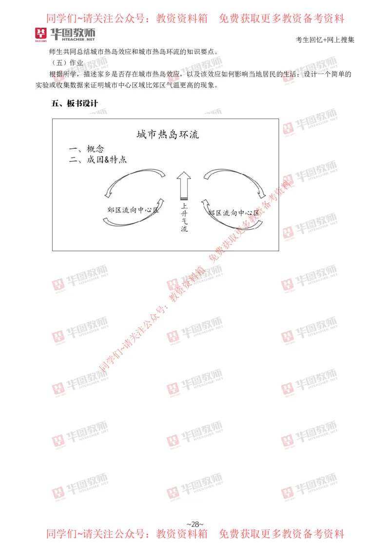 地理_教资初高中_教资面试2025教资面试备考资料合集_教资面试资料合集_4、教资面试真题汇总_2024下半年教资面试真题_华图试讲解析版