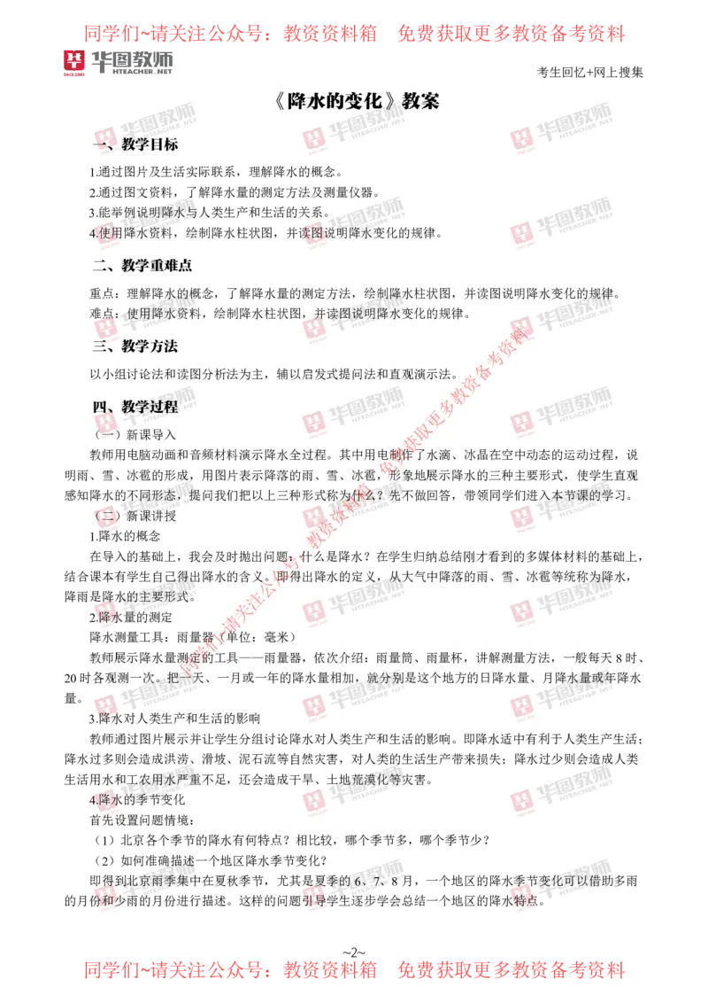 地理_教资初高中_教资面试2025教资面试备考资料合集_教资面试资料合集_4、教资面试真题汇总_2024下半年教资面试真题_华图试讲解析版