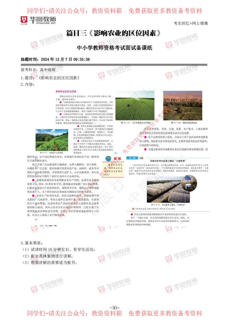 地理_教资初高中_教资面试2025教资面试备考资料合集_教资面试资料合集_4、教资面试真题汇总_2024下半年教资面试真题_华图试讲解析版